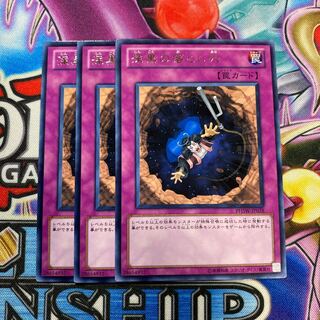 深黒の落とし穴