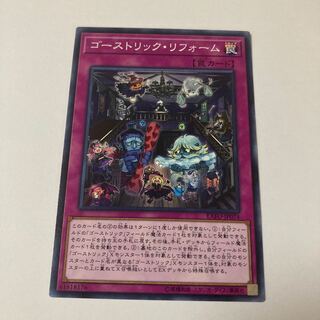 Ghostrick Renovation Normal JP074