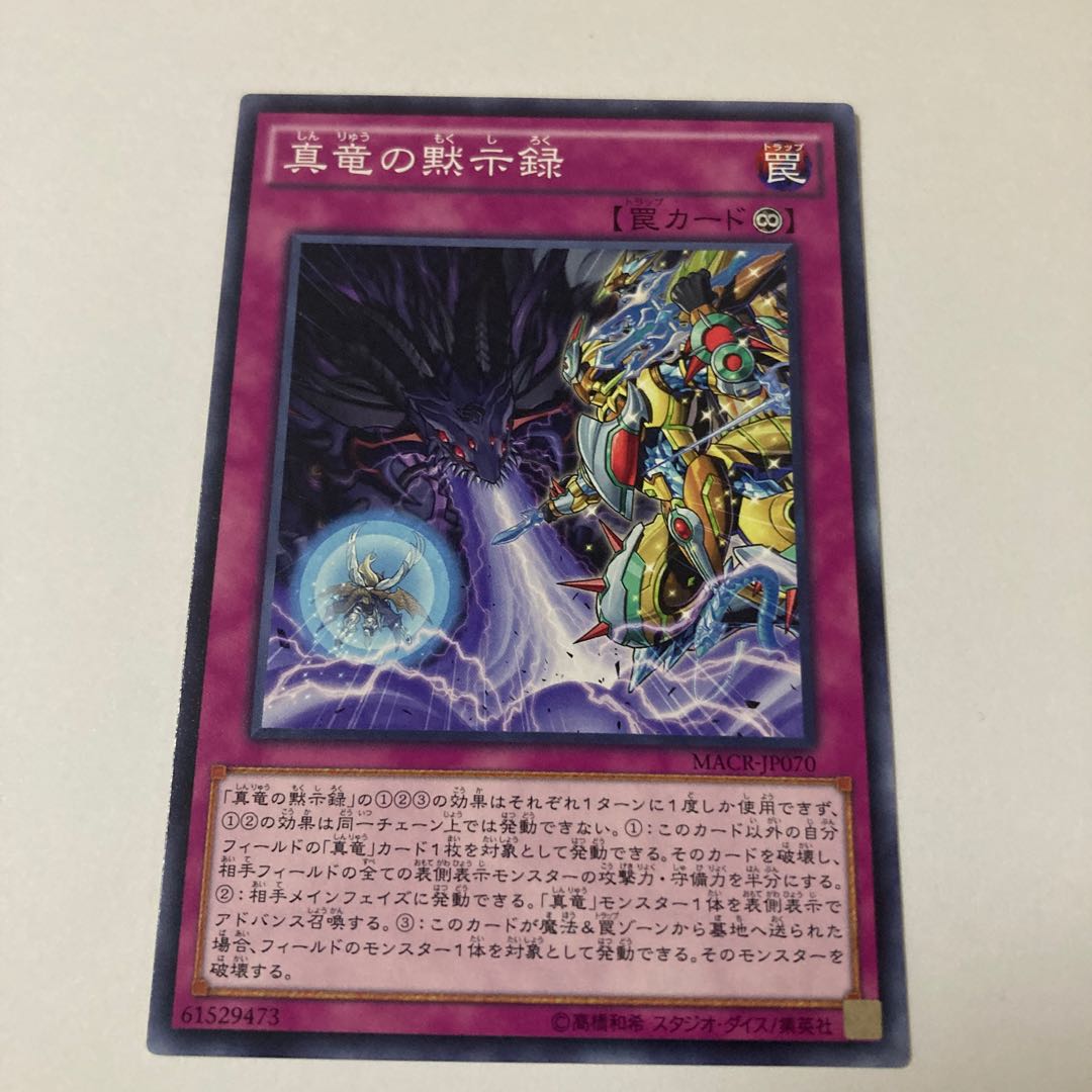 True Draco Apocalypse Normal JP070