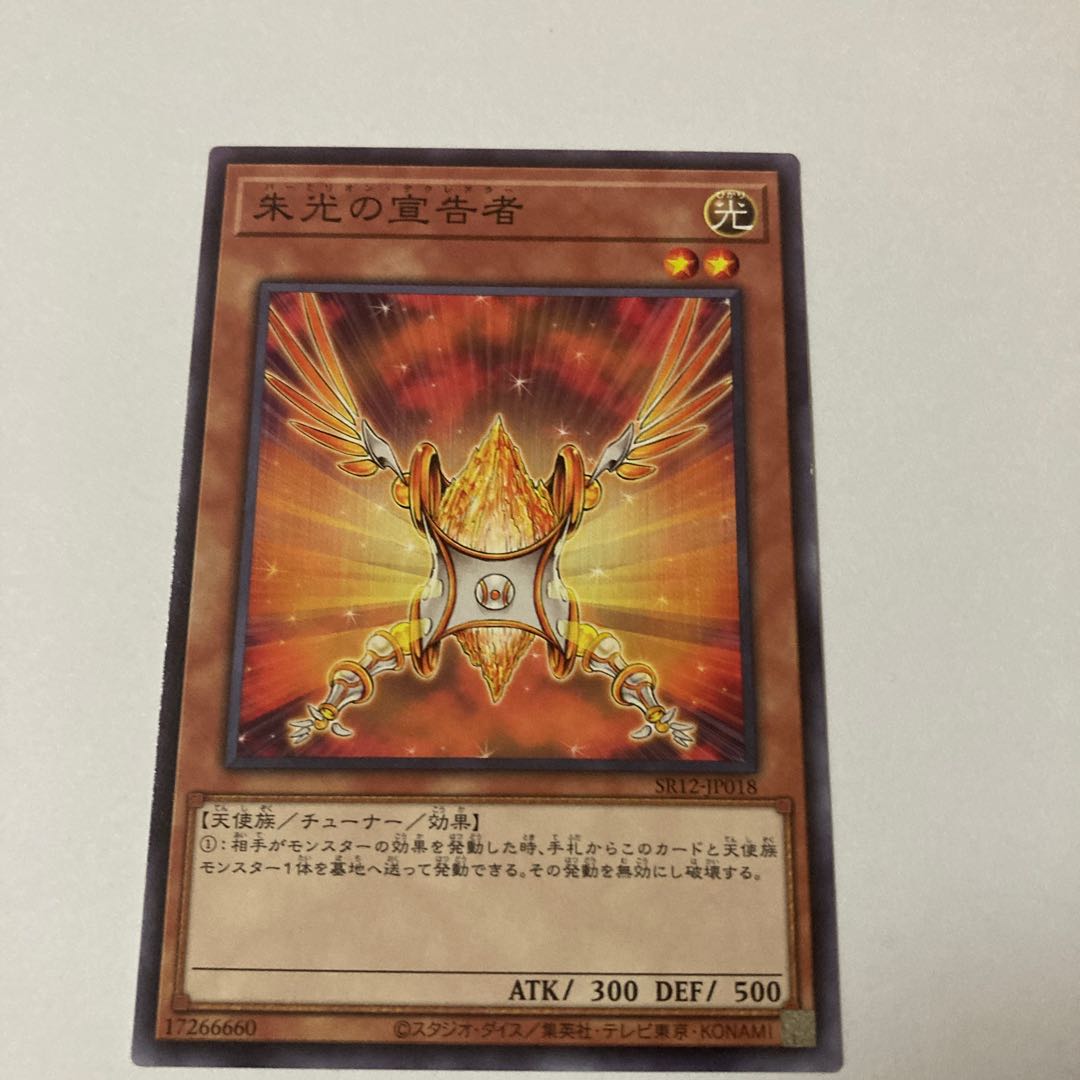 Herald of Orange Light Normal