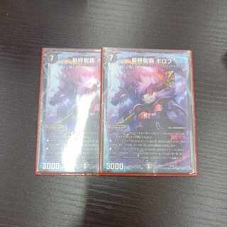 最終龍覇 ボロフ 14/25