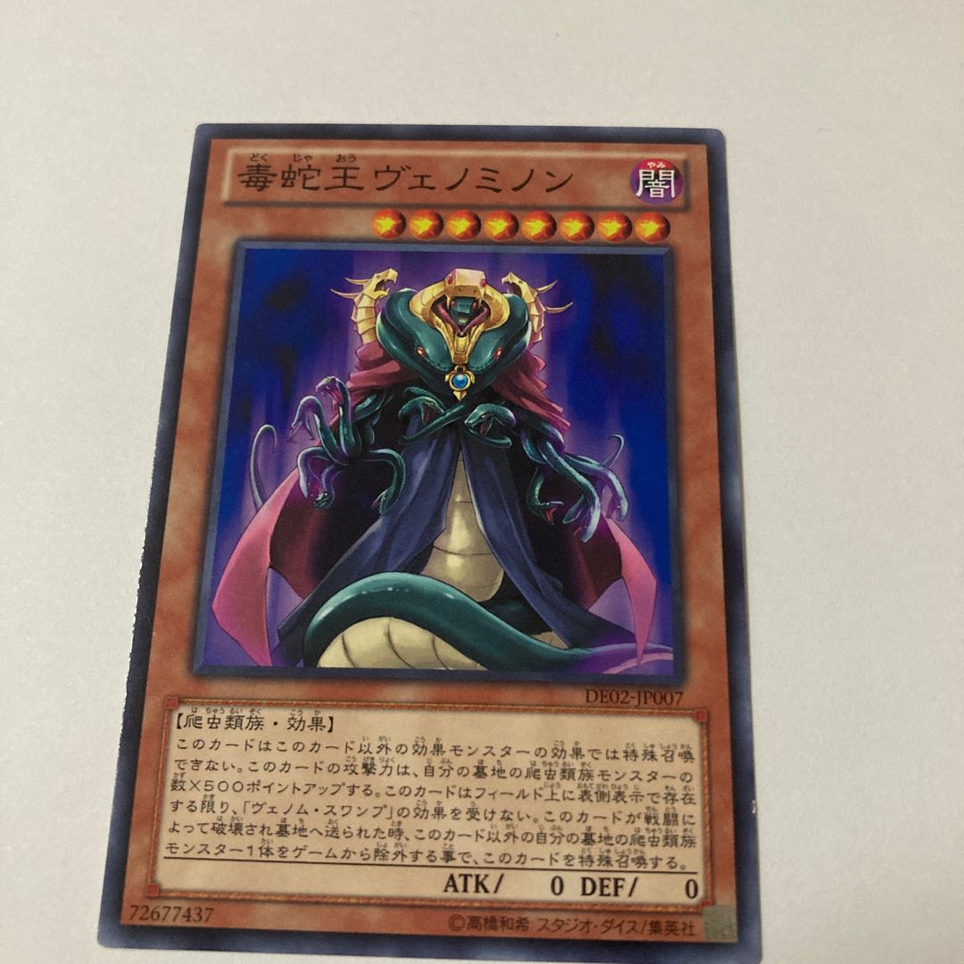 Vennominon the King of Poisonous Snakes Normal JP007