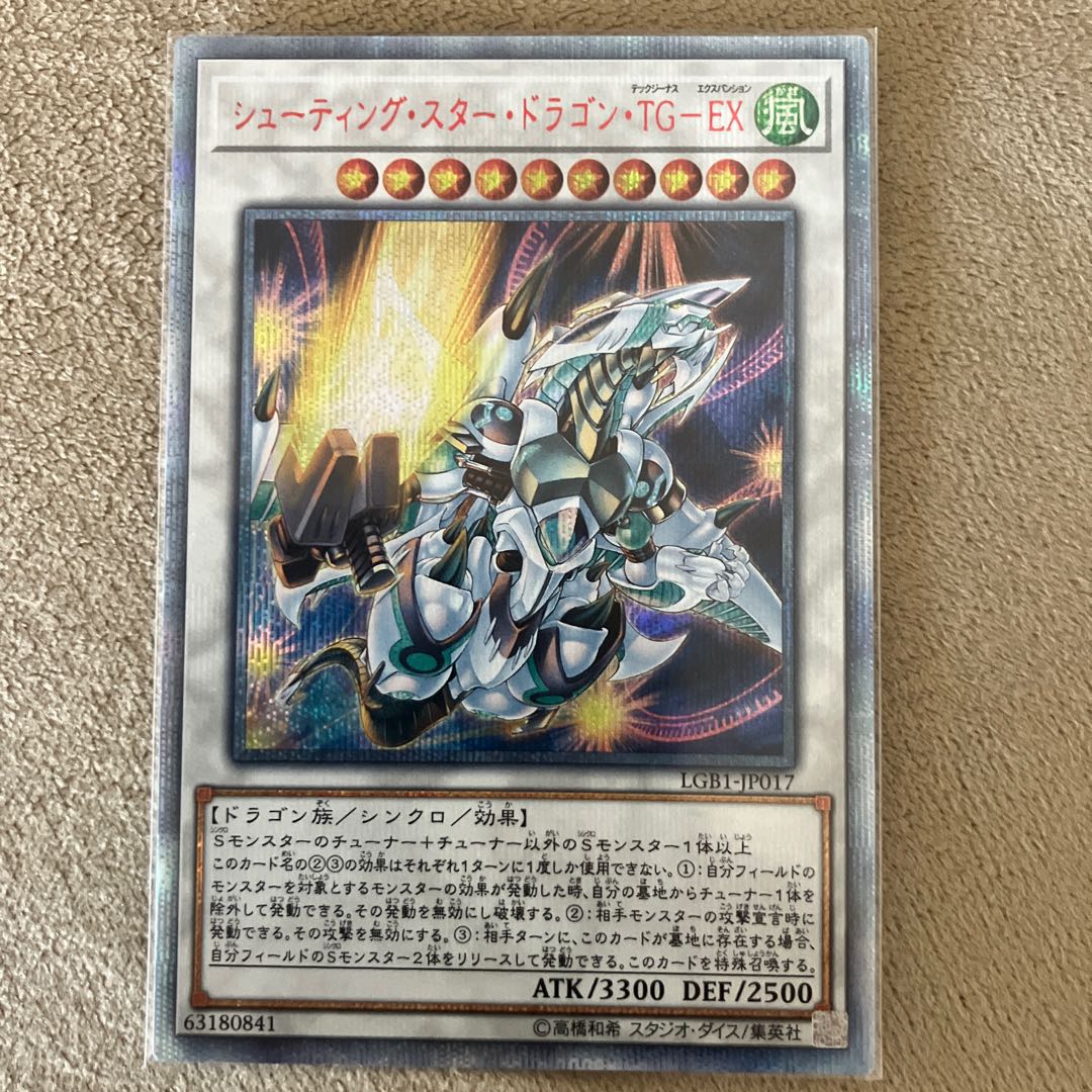 Shooting Star Dragon TG-EX 20th Secret Rare JP017