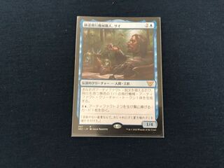 Sai, Master Thopterist Japanese edition