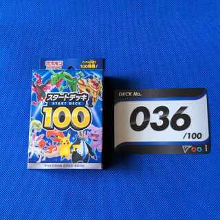 ポケモンカードスタートデッキ100