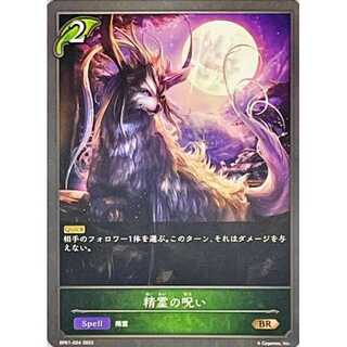 Curse of the Spirits BR up to 3 copies
