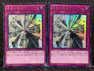 【ぽぽたん】遊戯王 -772 運命の発掘 2枚 ウルトラ