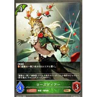 Rose Deer BR up to 3