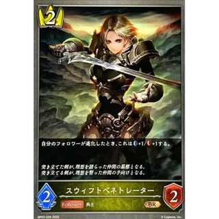 Swist Penetrator BR up to 3 sheets