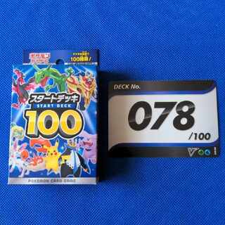 ポケモンカードスタートデッキ100