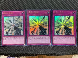 【ぽぽたん】遊戯王 -770 運命の発掘 3枚 ウルトラ