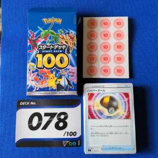 ポケモンカードスタートデッキ100
