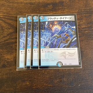 ブラッディ・タイフーン 42/98