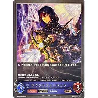 Craft Warlock BR Up to 3 copies