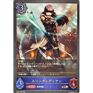 ルーンガーディアン BR 3枚まで