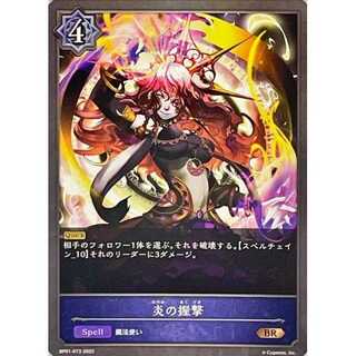 Grip of Fire BR up to 3 copies