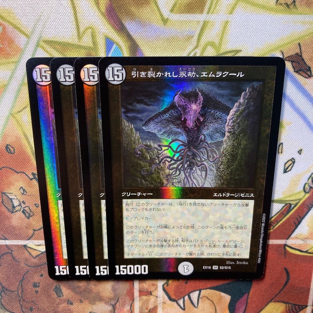 Emrakul, the Aeons Torn SR S2/S15 Set of 4