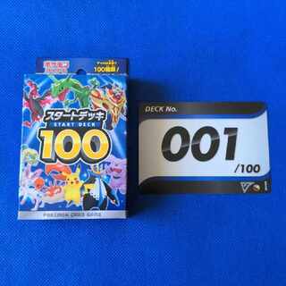 ポケモンカードスタートデッキ100