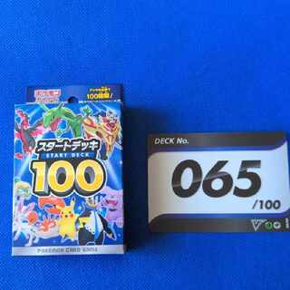 ポケモンカードスタートデッキ100