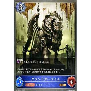 グランドガーゴイル BR 3枚まで