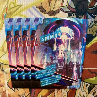 13番目の計画｜サファイア・ミスティ R 19a/75｜19b/75 4枚セット