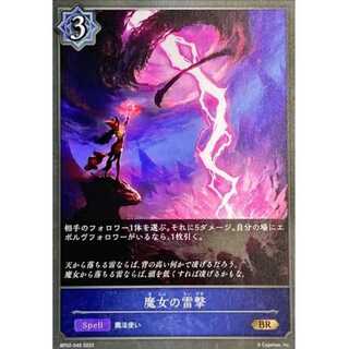 Witch's Lightning Shooting BR up to 3 copies