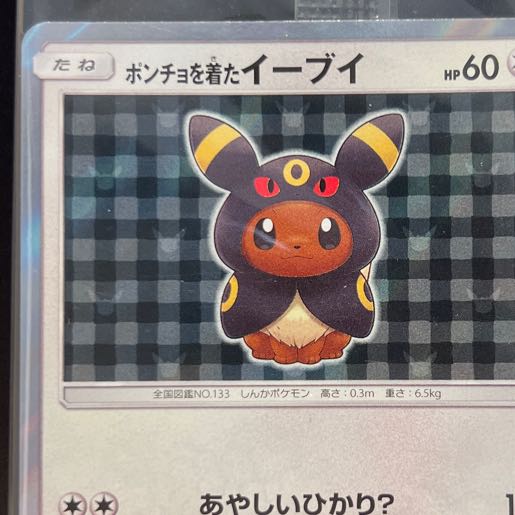Eevee PROMO 141/SM-P in poncho