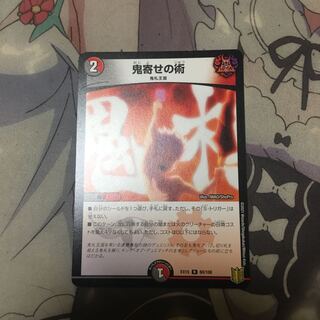 Oniyose no Jutsu R 80/100