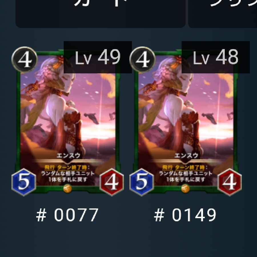 エンスウ 2枚　バラ可