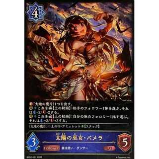 Pamela, Priestess of the Sun LG Up to 3