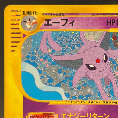 今日の超目玉】 a315 ポケモンカード エーフィ eカード エナジー グッズ公式通販サイト ポケモンカード a315 エーフィ エナジーリターン eカード ポケモンカードゲーム
