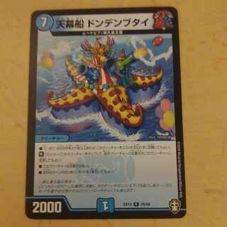 Tent ship Dondenbutai R 25/84