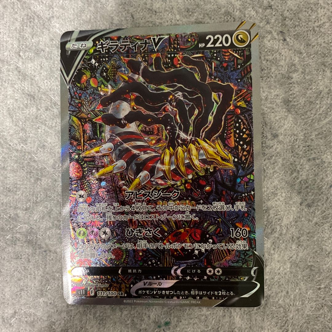 With scratches GiratinaV SR 111/100