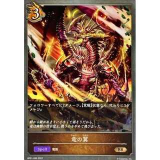 Wings of the Dragon BR up to 3