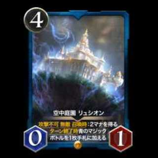 Hanging Garden Lusion Lv.26