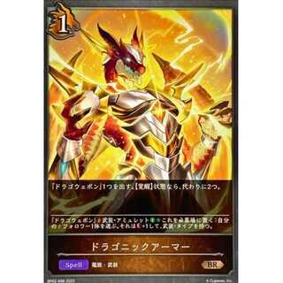 Dragonic Armor BR up to 3 pieces