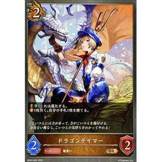 Dragon tamer BR up to 3 pieces