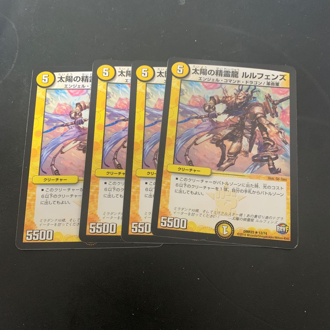 太陽の精霊龍 ルルフェンズ 4枚