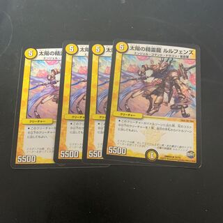 太陽の精霊龍 ルルフェンズ 4枚
