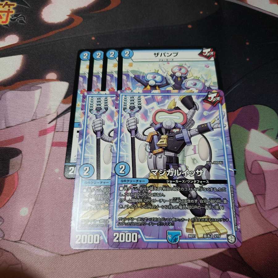 ザパンプ マジカルイッサ