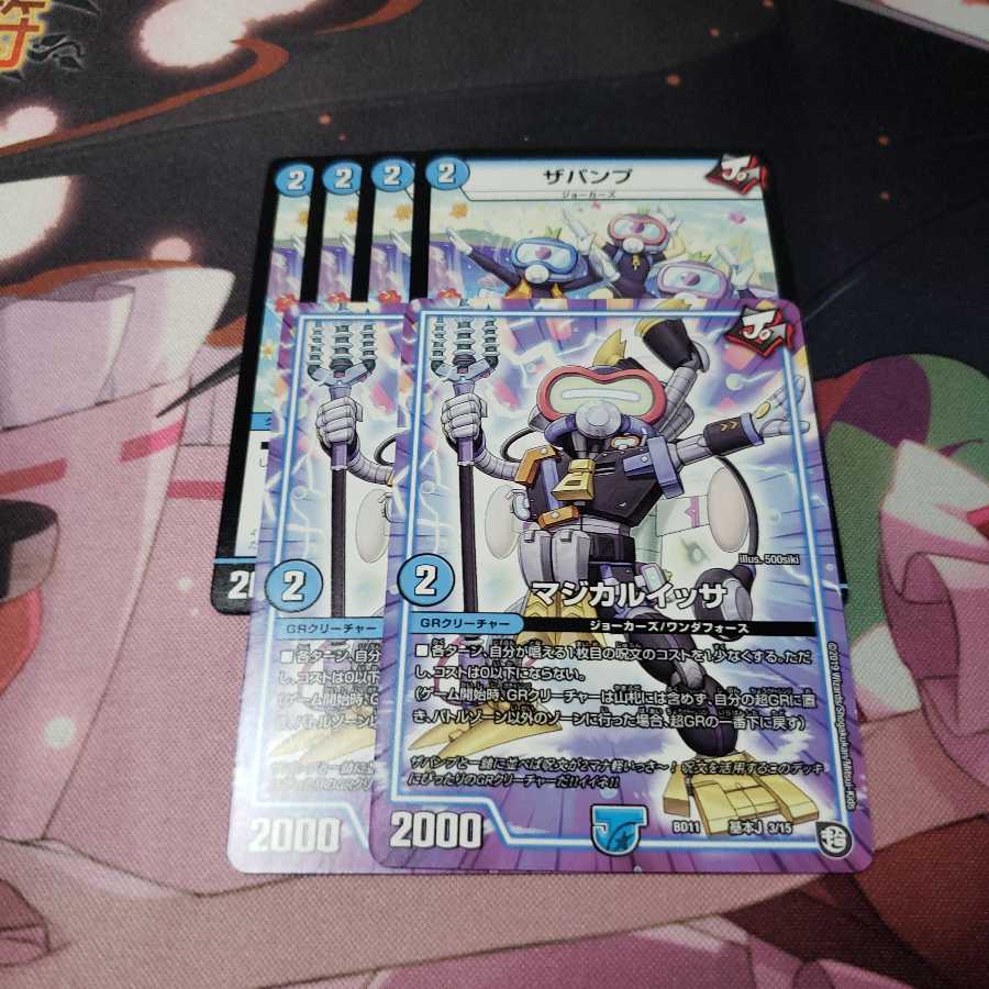 ザパンプ マジカルイッサ