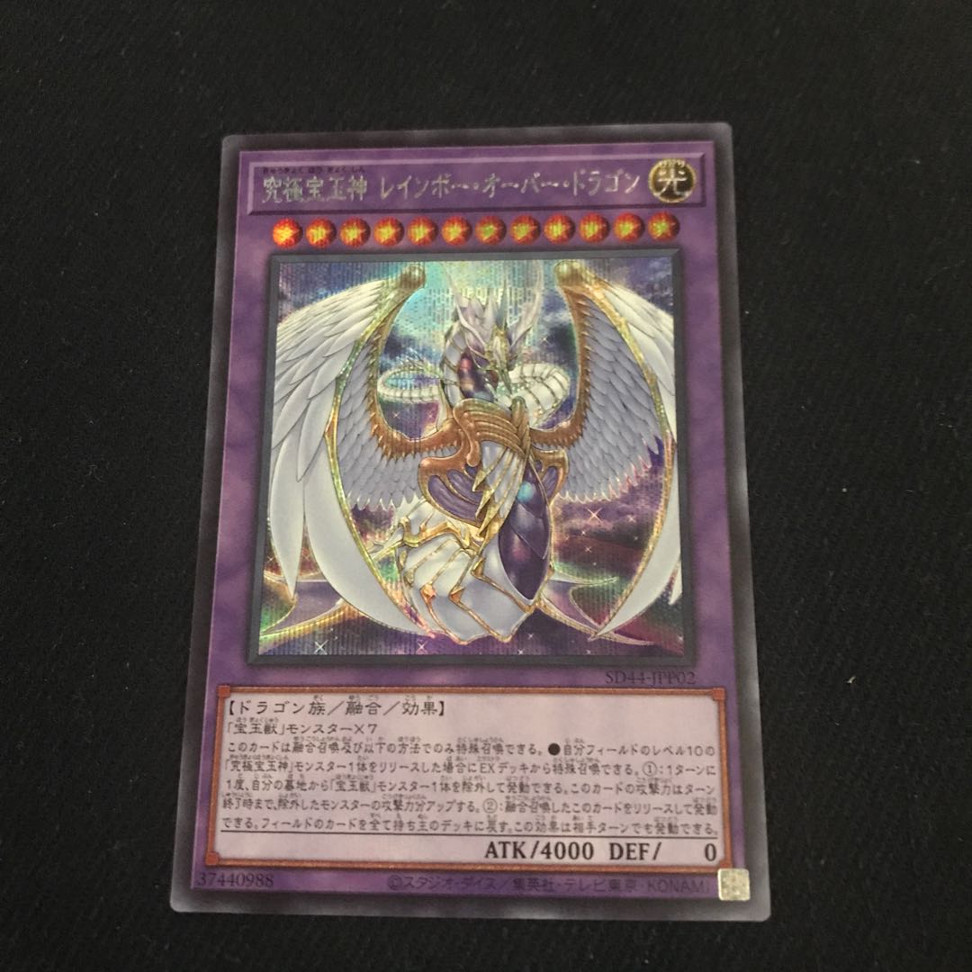 SD44-P02 [Secret]: Rainbow Overdragon One piece V SD44-P 03 [Secret]: Ultimate Treasure Rainbow Dragon - 1 piece V