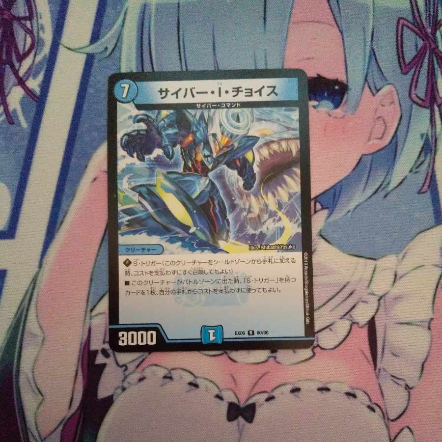 サイバー・I・チョイス