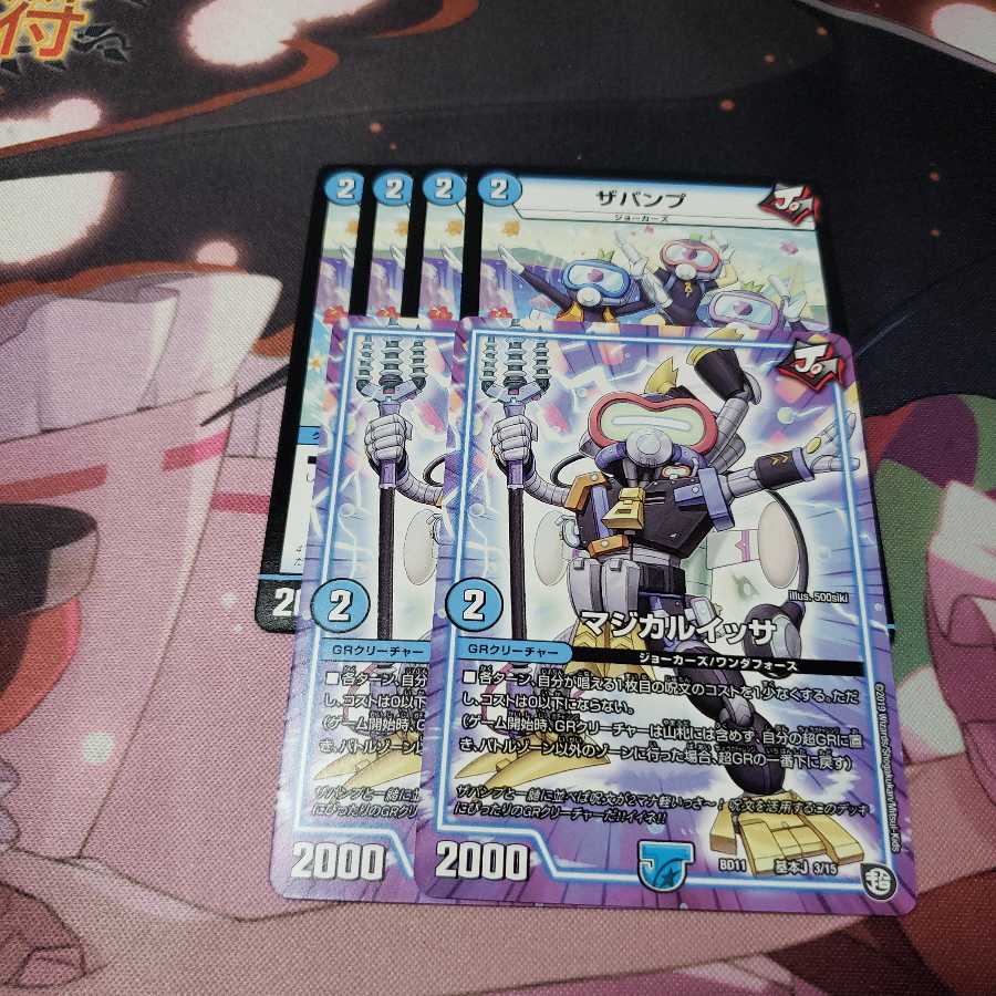 ザパンプ マジカルイッサ