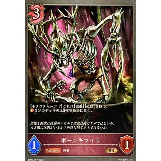 Bone chimera BR up to 3