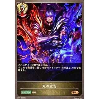 死の宣告 BR 3枚まで