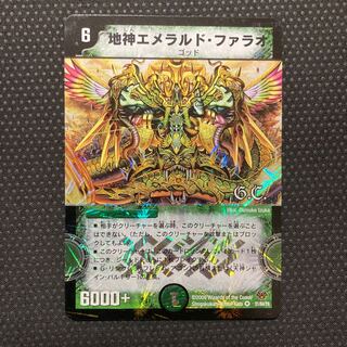 Earth God Emerald Pharaoh (G.C) VR 31/84/Y8