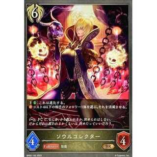 Soul Collector BR up to 3