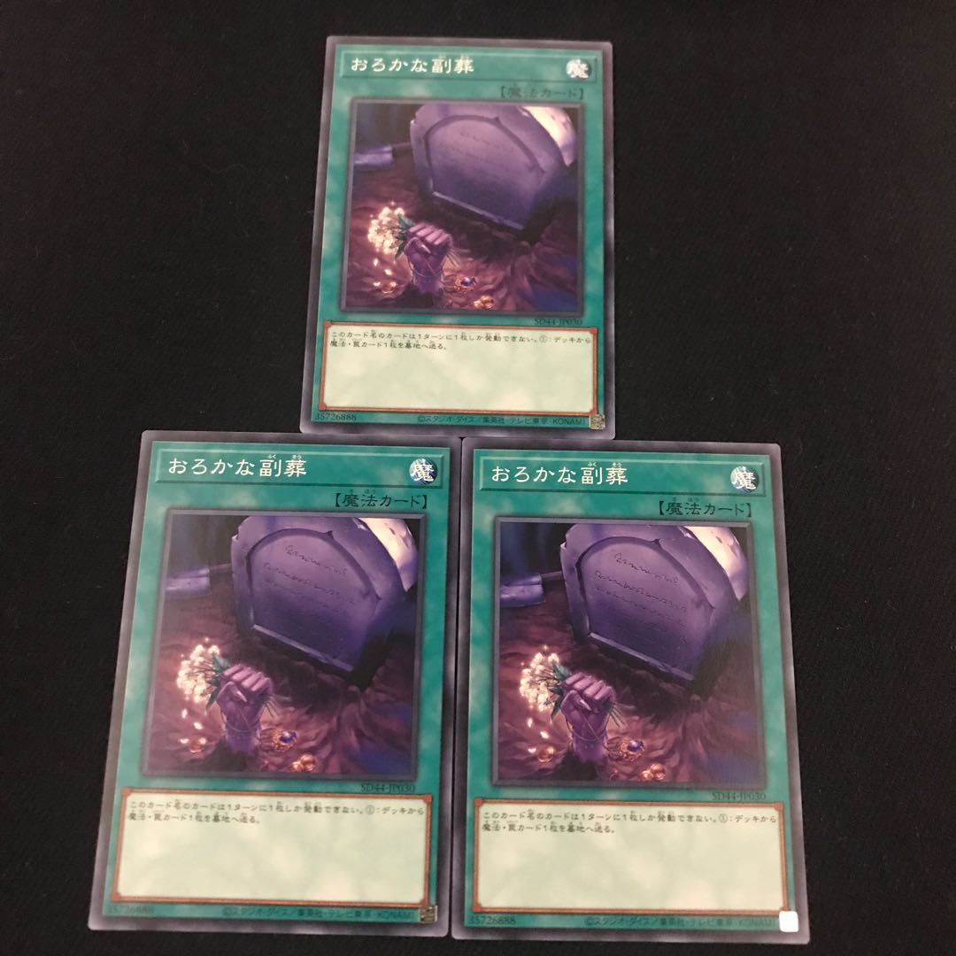 SD44-030 [Normal]: Foolish Burial Goods 3 V