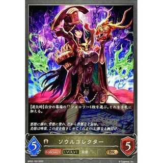 Soul Collector BR up to 3